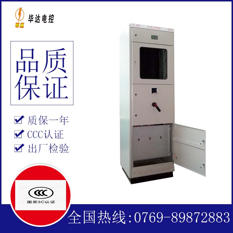 广丰光伏并网柜